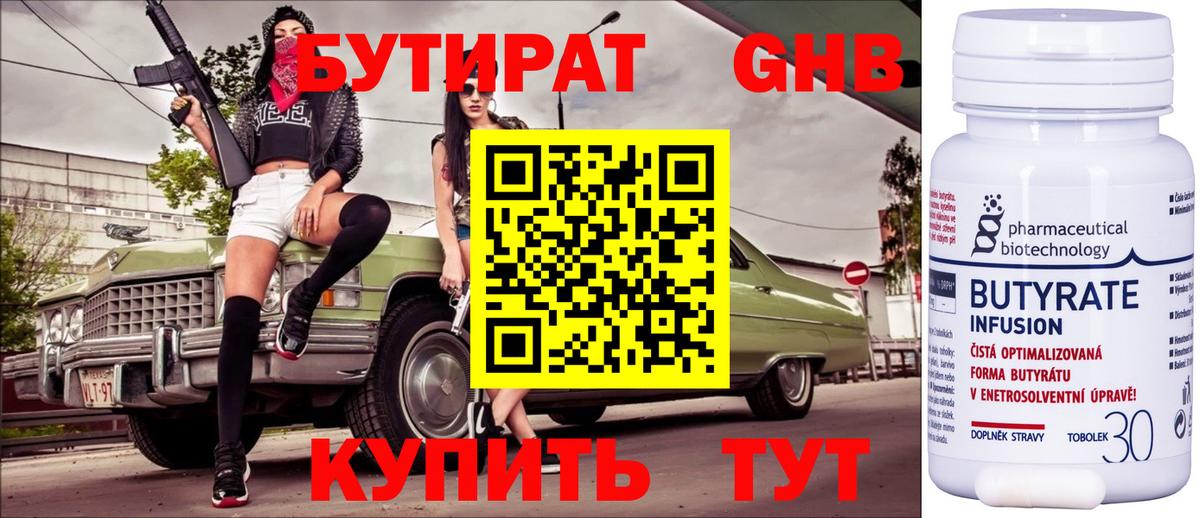 БУТИРАТ Butirat Ревда