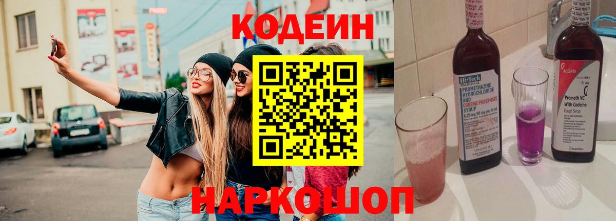 Кодеин напиток Lean (лин)  Кодеин напиток Lean (лин)  Вход с VPN  Ревда 