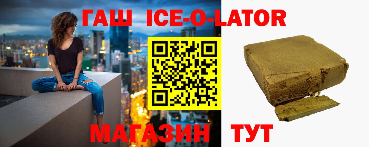 Гашиш ice o lator Ревда