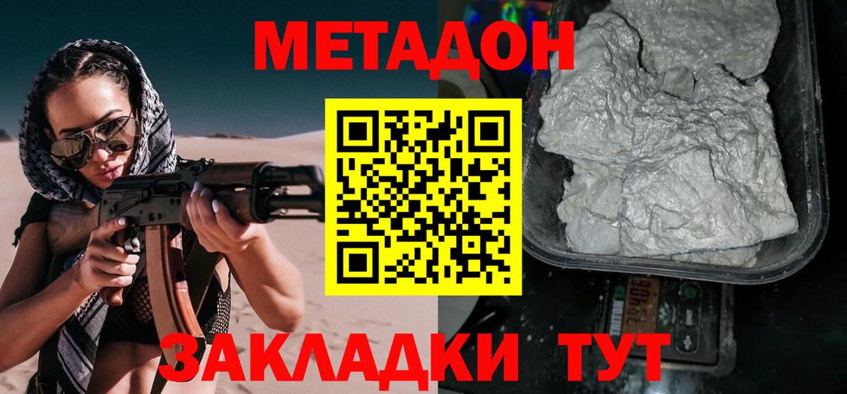 МЕТАДОН VHQ  Вход с VPN  Ревда 