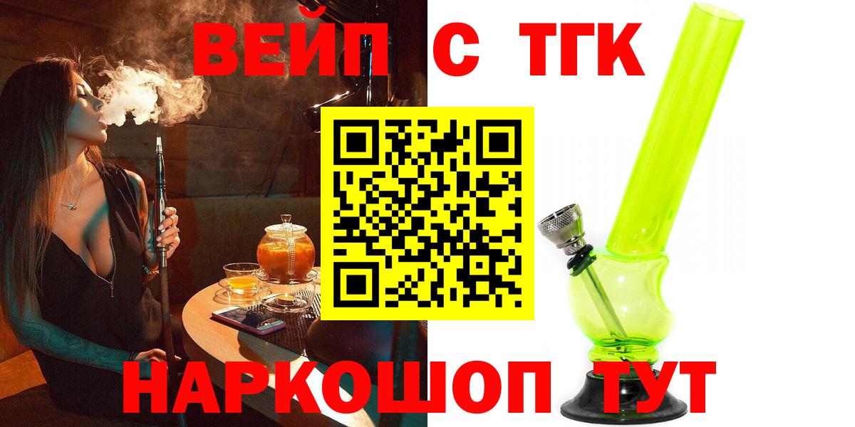   маркетплейс  Дистиллят ТГК жижа  Вход с VPN  Дистиллят ТГК вейп с тгк  Ревда 
